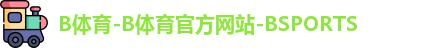 b体育